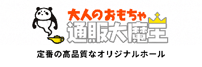 大人のおもちゃ通販大魔王
