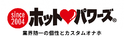 ホットパワーズ
