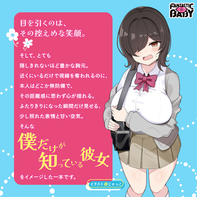 僕だけのチンパコGIRL