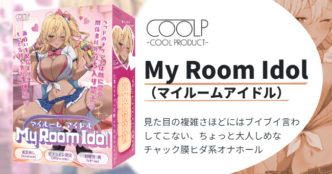 My Room Idol（マイルームアイドル）