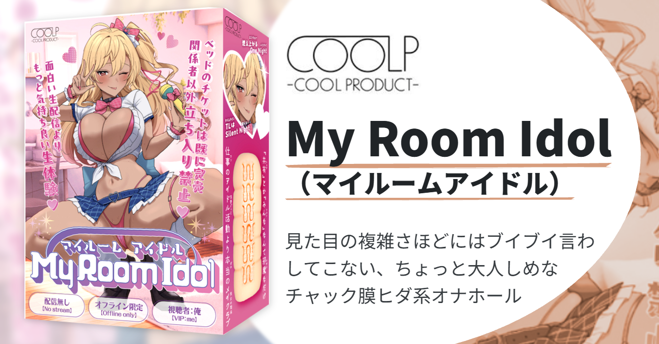 My Room Idol（マイルームアイドル）