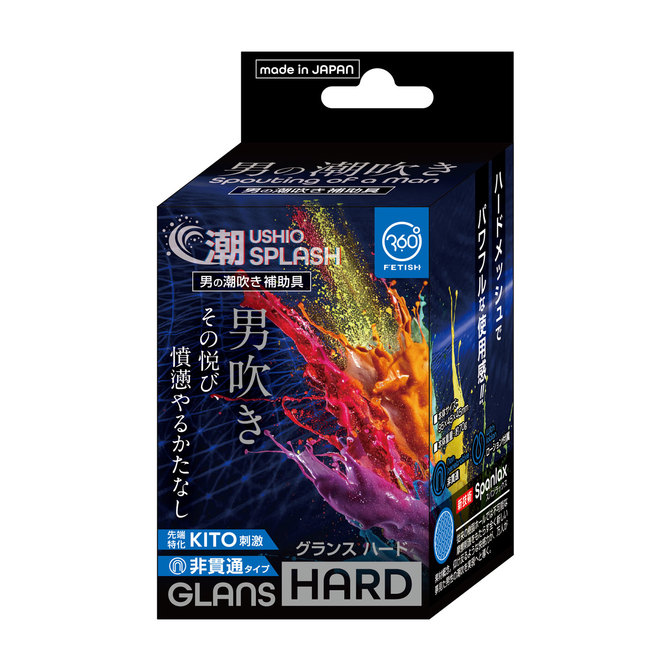 潮SPLASH GLANS HARD