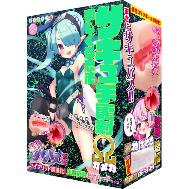 半熟サキュバス外伝 サキュ手裏剣オメガ