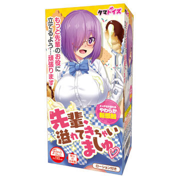 先輩、溢れてきちゃいましゅ?