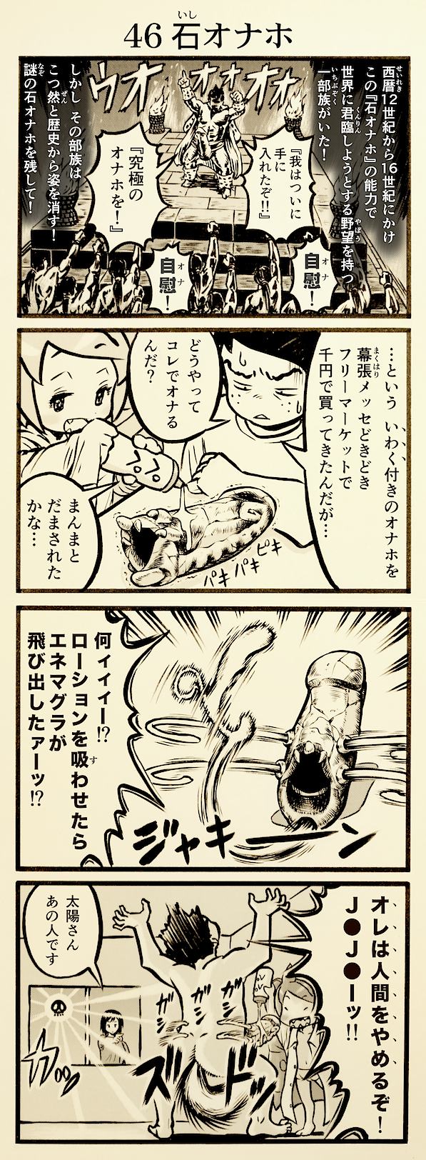 onaho_eater46