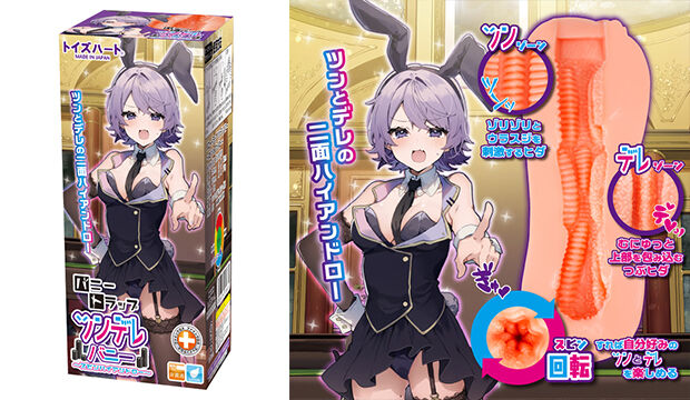 バニートラップ ツンデレバニー ～スピンハイアンドロー～