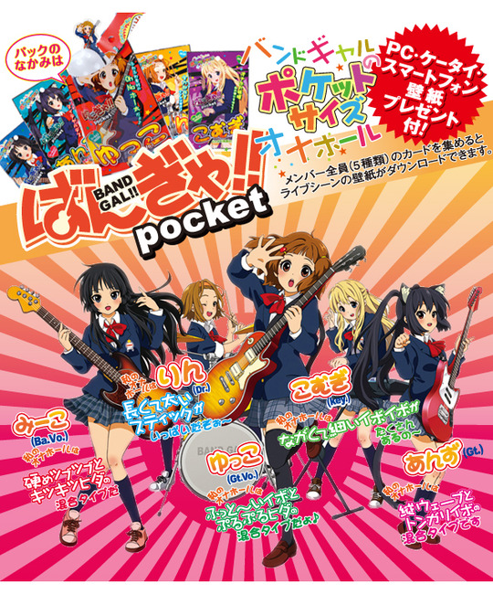 ばんぎゃ!!pocket