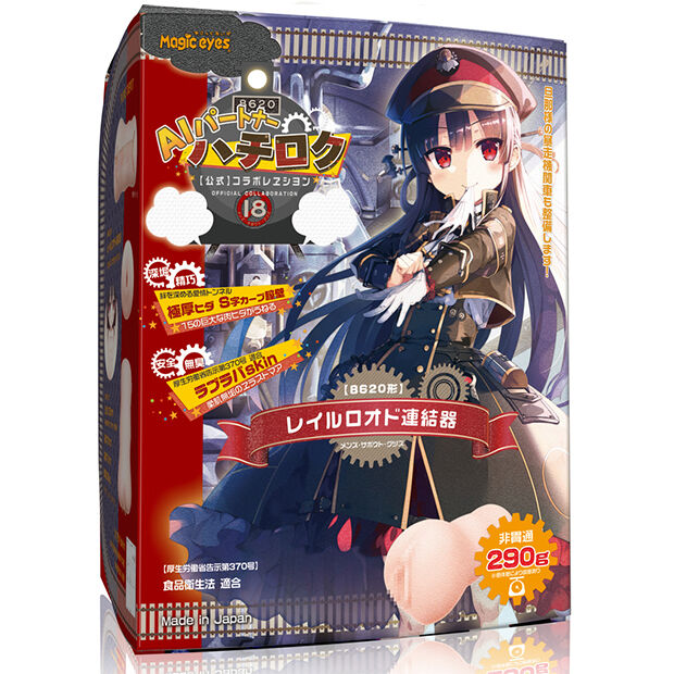 ハチロク レイルロオド連結器