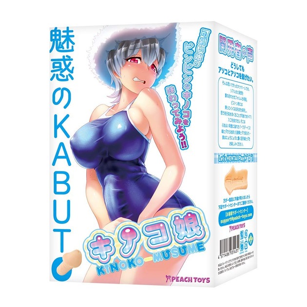 キノコ娘