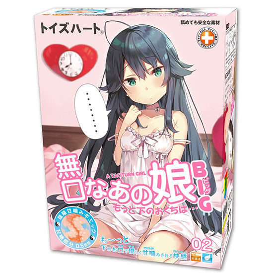 無口なあの娘ビッグ