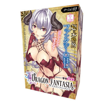 ドラゴンファンタジア