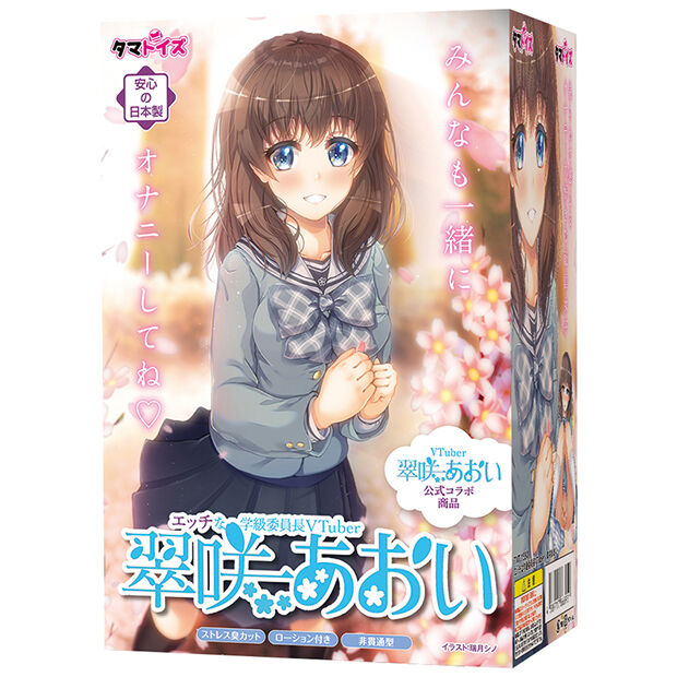エッチな学級委員長VTuber 翠咲あおい