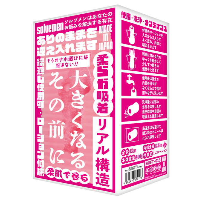 大きくなるその前に 柔肌で参る