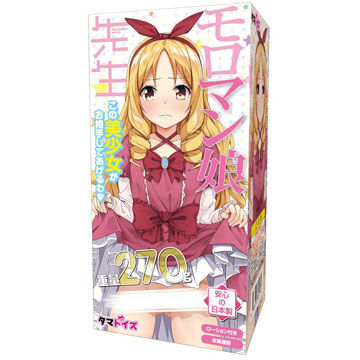モロマン娘先生