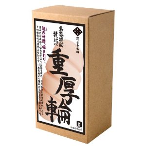 重厚輪