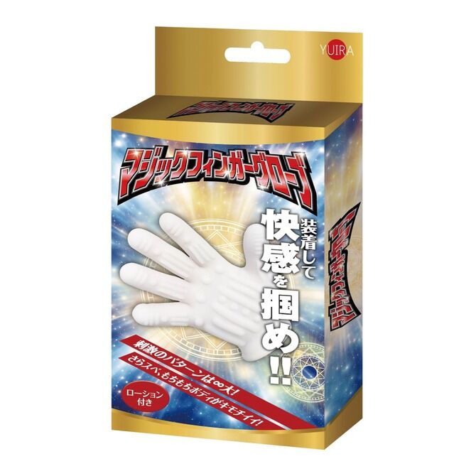 マジックフィンガーグローブ