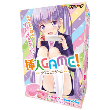 挿入ゲーム