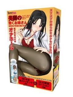 美脚の働くお姉さんオナホール