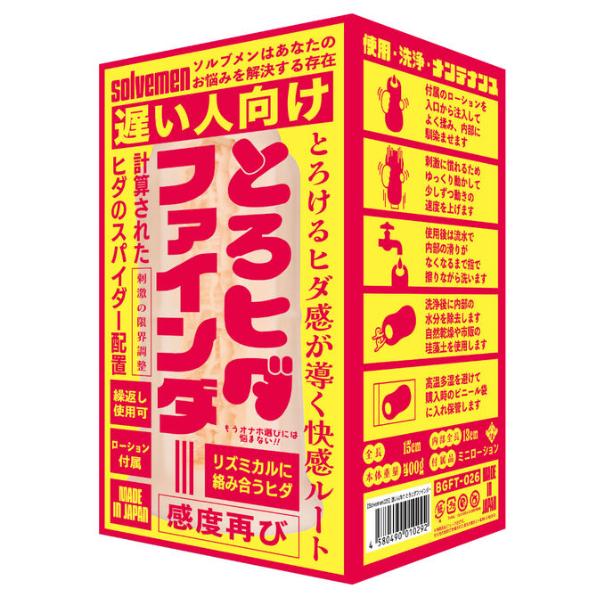 遅い人向け とろヒダファインダー