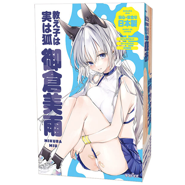 教え子は実は狐 御倉美雨