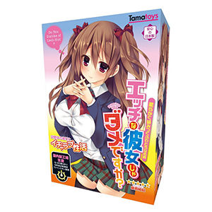 エッチな彼女じゃダメですか？
