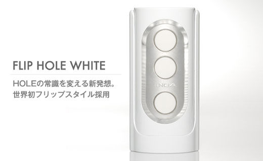 フリップホール
