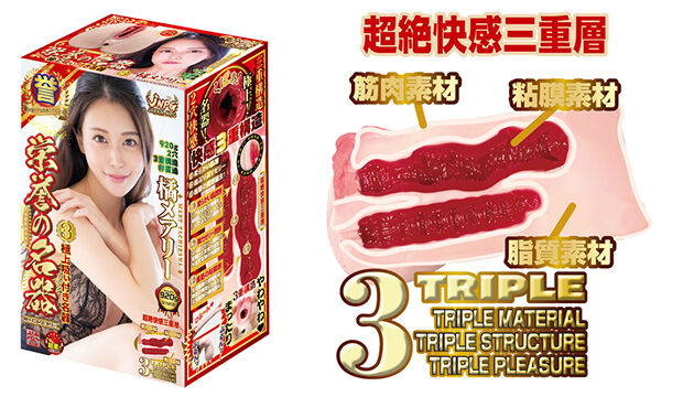 栄誉の名器3 橘メアリー