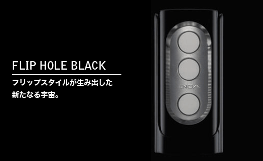 フリップホールブラック
