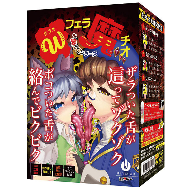 ダブルフェラ魔チオ