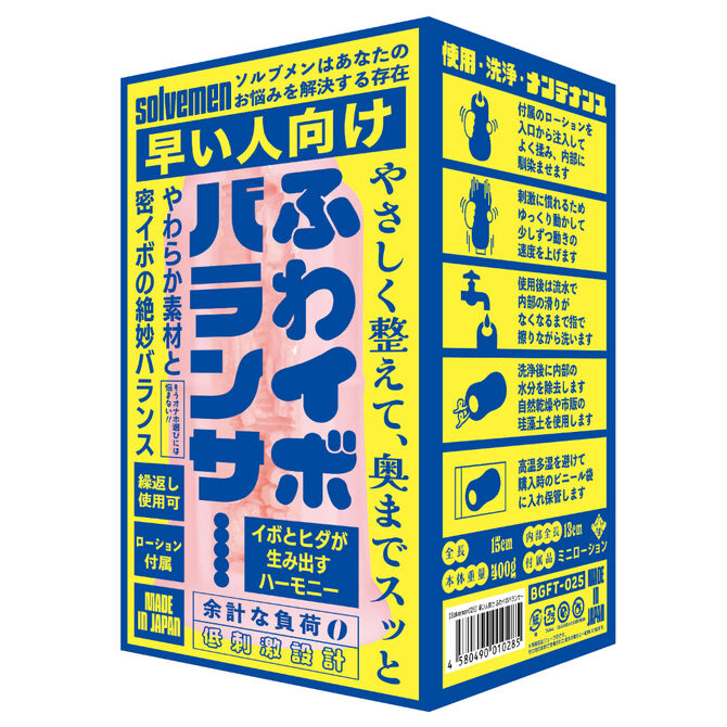 早い人向け ふわイボバランサー
