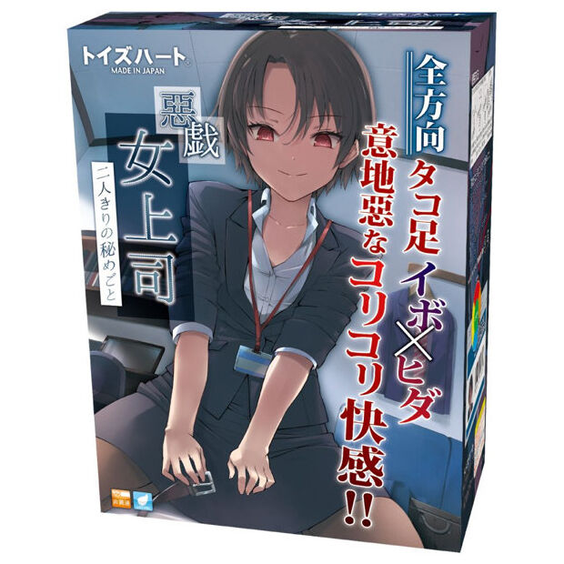 惡戯 女上司 二人きりの秘めごと