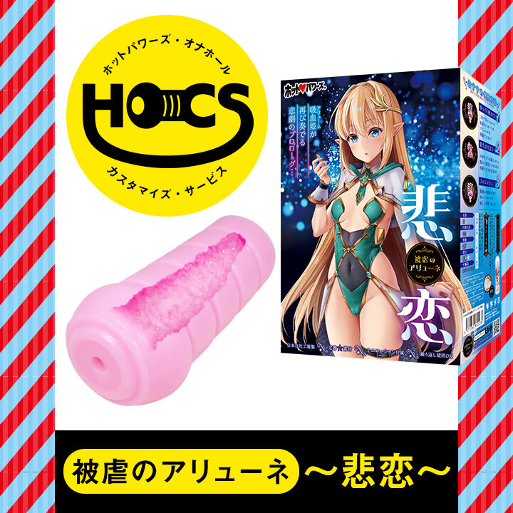 【HOCS版】被虐のアリューネ～悲恋～ 内層：柔（-1）,外層：硬（+1）版