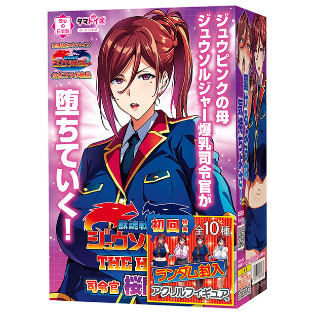 獣魂戦隊ジュウソルジャー THE HOLE 司令官 桜間千咲