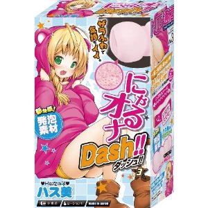 にゃるオナダッシュ!!ハス美