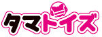タマトイズ