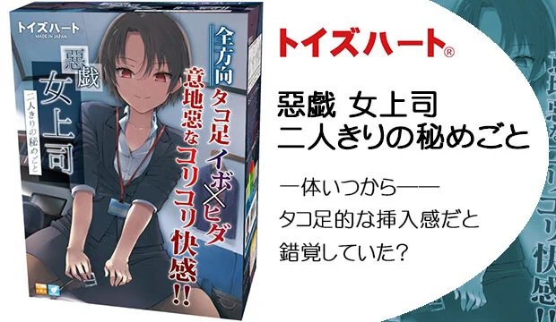 惡戯-女上司-二人きりの秘めごと