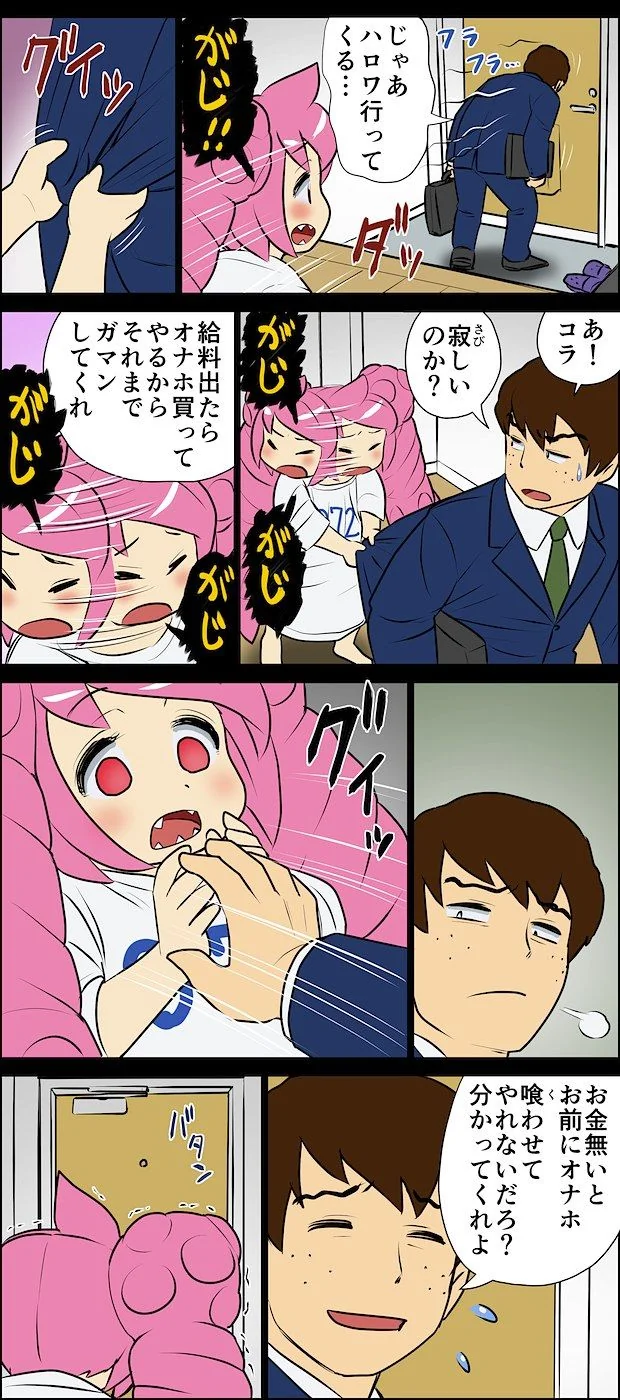 onaho_eaterSP3