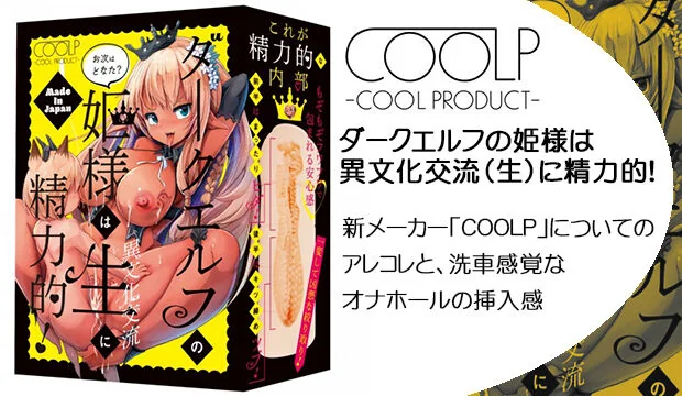 ダークエルフの姫様は異文化交流（生）に精力的！