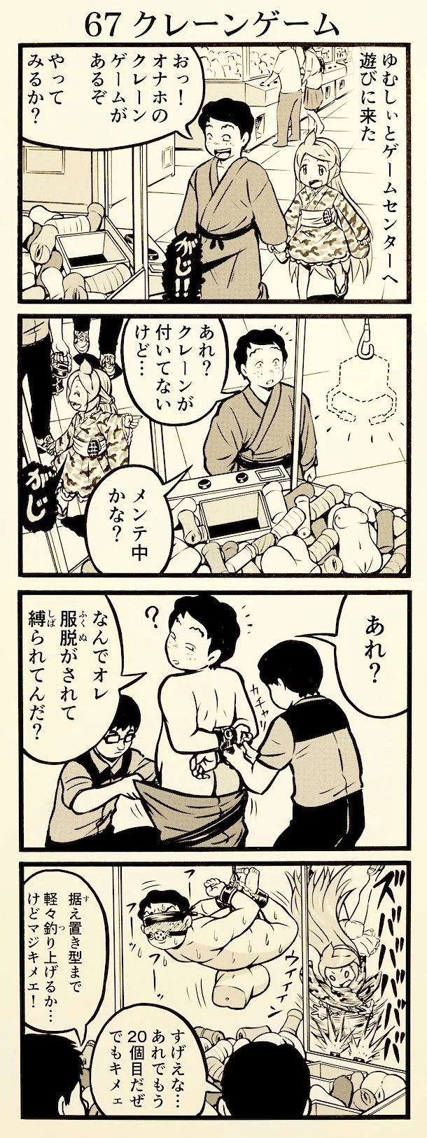 onaho_eater67