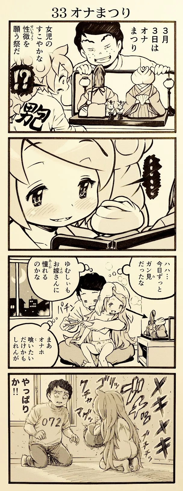 onaho_eater33