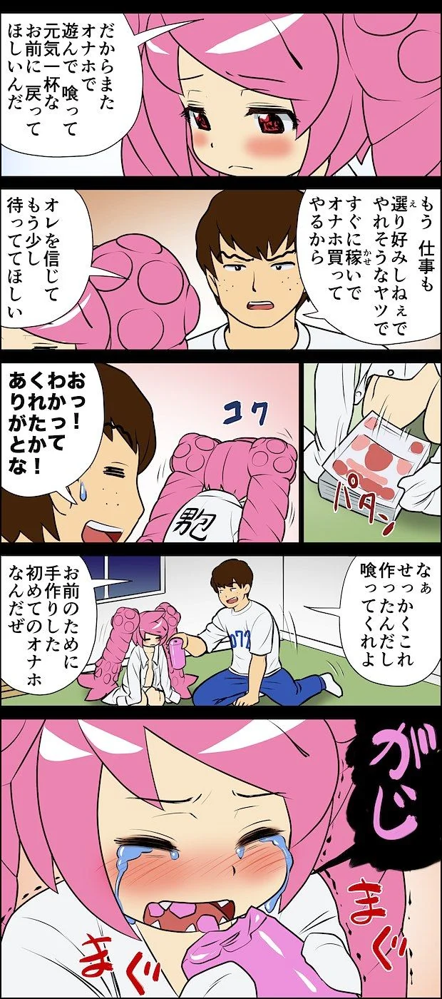 onaho_eaterSP8