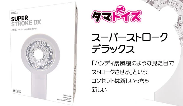スーパーストロークデラックス