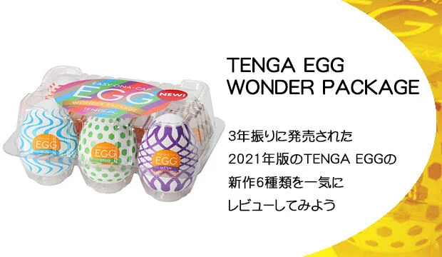TENGA-EGG-WONDER-PACKAGE