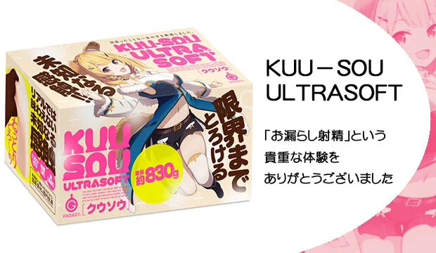 KUU－SOU-ULTRASOFT