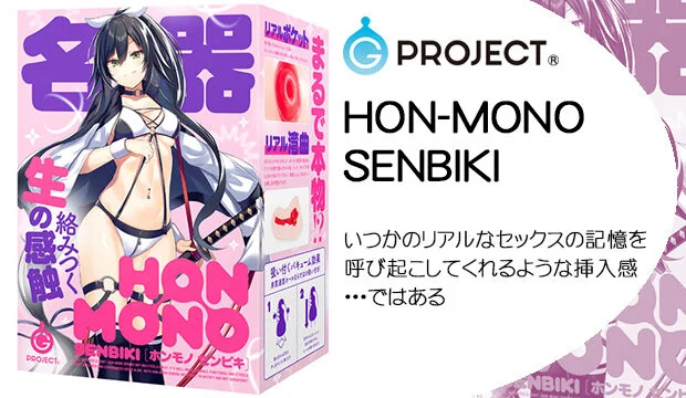 HON-MONO-SENBIKI