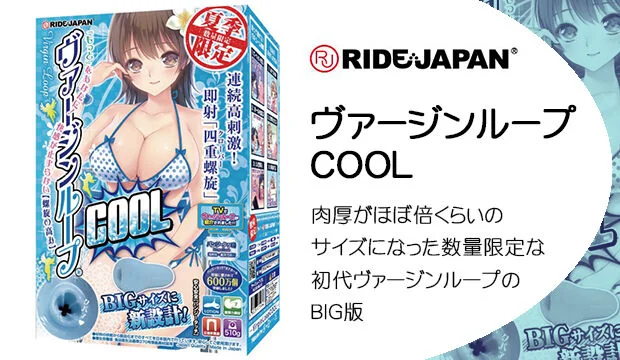 ヴァージンループCOOL