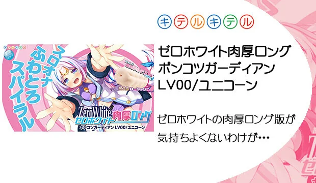 ゼロホワイト肉厚ロング