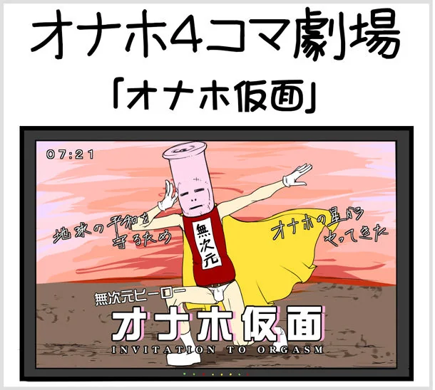 onahokamen1