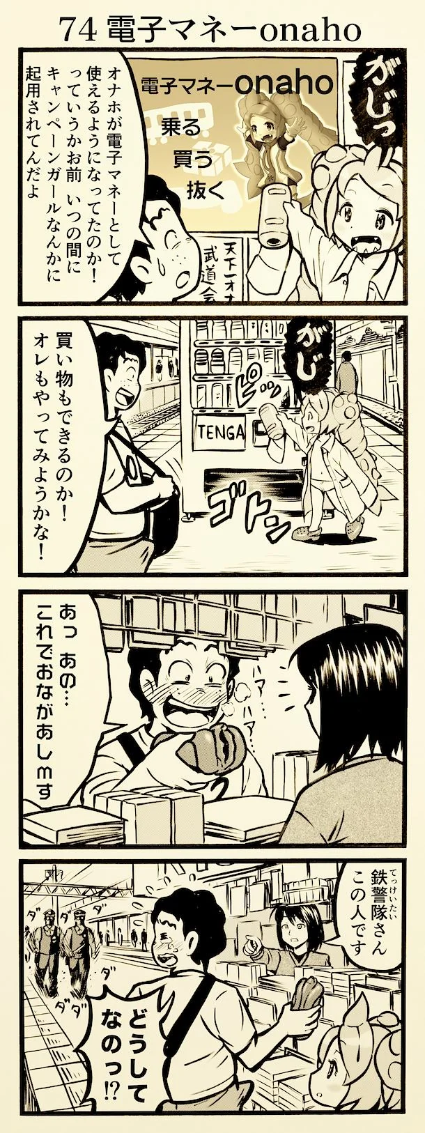 onaho_eater74