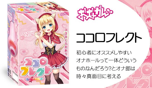 ココロフレクト